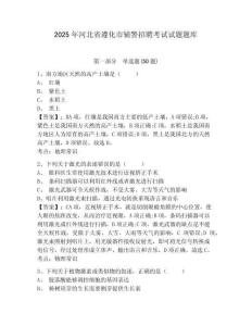 2025年河北省遵化市輔警招聘考試試題題庫(kù)附答案詳解（培優(yōu)）