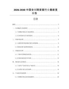 2026-2030中國(guó)全頻隔音窗行業(yè)最新度報(bào)告