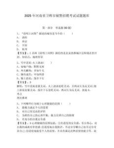 2025年河南省衛(wèi)輝市輔警招聘考試試題題庫完整答案詳解