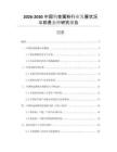2026-2030中國(guó)鎢金屬粉行業(yè)發(fā)展?fàn)顩r與前景態(tài)勢(shì)研究報(bào)告