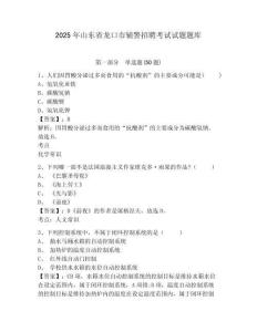 2025年山東省龍口市輔警招聘考試試題題庫帶答案詳解（基礎(chǔ)題）