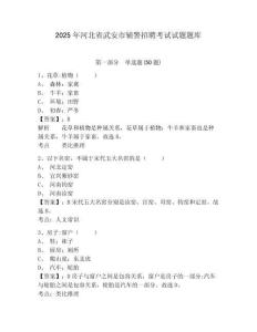 2025年河北省武安市輔警招聘考試試題題庫及答案詳解【網校專用】