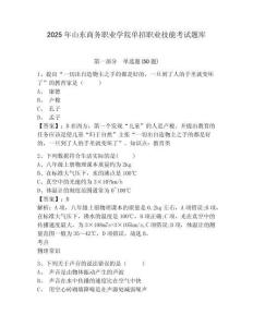 2025年山東商務職業學院單招職業技能考試題庫及參考答案詳解（輕巧奪冠）