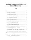 2026-2030中國(guó)金屬粉末行業(yè)需求動(dòng)態(tài)及投資前景預(yù)測(cè)報(bào)告