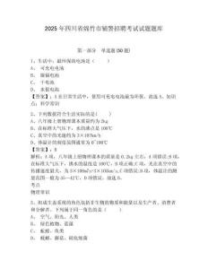 2025年四川省綿竹市輔警招聘考試試題題庫附參考答案詳解（研優(yōu)卷）