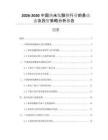 2026-2030中國納米鈦酸鋇行業(yè)前景動態(tài)及投資策略分析報告