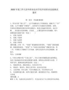 2025年廈門華天涉外職業(yè)技術(shù)學院單招職業(yè)技能測試題庫含答案詳解（研優(yōu)卷）
