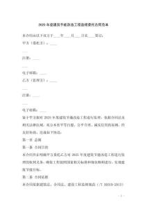 2025年度建筑節能改造工程監理委托合同范本