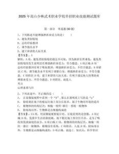 2025年嵩山少林武術(shù)職業(yè)學(xué)院?jiǎn)握新殬I(yè)技能測(cè)試題庫及一套參考答案詳解