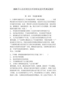 2025年山東省萊蕪市單招職業(yè)適應(yīng)性測試題庫及參考答案詳解【預(yù)熱題】