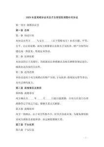 2025年度離婚協(xié)議書及子女探視權(quán)調(diào)整補(bǔ)充協(xié)議