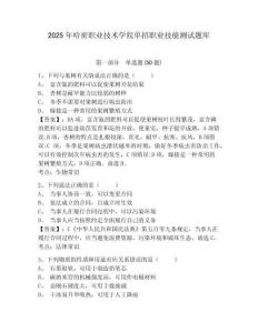 2025年哈密職業(yè)技術(shù)學院單招職業(yè)技能測試題庫附參考答案詳解（輕巧奪冠）