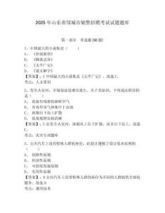 2025年山東省鄒城市輔警招聘考試試題題庫(kù)及答案詳解（精選題）
