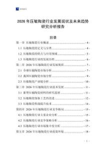 2026年壓敏陶瓷行業(yè)發(fā)展現(xiàn)狀及未來趨勢研究分析報告