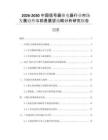 2026-2030中國信號器繼電器行業(yè)市場發(fā)展趨勢與前景展望戰(zhàn)略分析研究報告