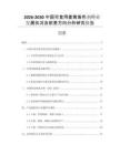 2026-2030中國可食用姜黃著色劑行業(yè)發(fā)展?fàn)顩r及前景方向分析研究報告