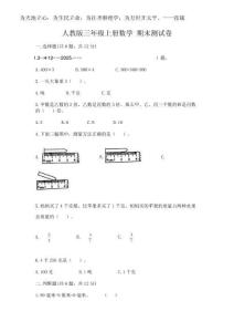 2025年人教版三年級上冊數學 期末測試卷（奪冠系列）word版