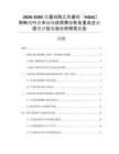 2026-2030組蛋白脫乙?；福℉DAC）抑制劑行業(yè)市場現(xiàn)狀供需分析及重點企業(yè)投資評估規(guī)劃分析研究報告