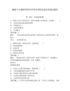 2025年安徽財(cái)貿(mào)職業(yè)學(xué)院?jiǎn)握新殬I(yè)適應(yīng)性測(cè)試題庫附答案詳解（預(yù)熱題）