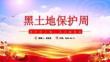 愛護黑土地從點滴做起PT2025年黑土地保護周主題教育課件