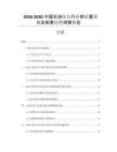 2026-2030中國石油鉆頭行業(yè)供給量預測及前景趨勢洞察報告