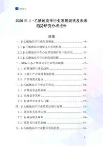 2026年β-乙酰地高辛行業(yè)發(fā)展現(xiàn)狀及未來(lái)趨勢(shì)研究分析報(bào)告