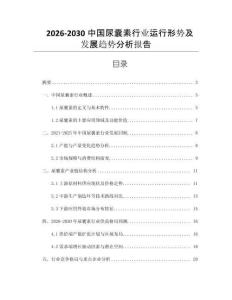 2026-2030中國(guó)尿囊素行業(yè)運(yùn)行形勢(shì)及發(fā)展趨勢(shì)分析報(bào)告