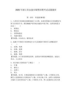 2025年浙江省永康市輔警招聘考試試題題庫及答案詳解（考點梳理）