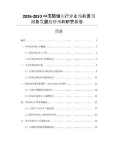 2026-2030中國(guó)阻垢劑行業(yè)市場(chǎng)前景預(yù)測(cè)及發(fā)展趨勢(shì)預(yù)判研究報(bào)告