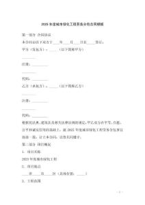 2025年度城市绿化工程劳务分包合同模板