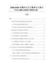 2026-2030中國(guó)中獸藥蕎麥?zhǔn)袌?chǎng)競(jìng)爭(zhēng)優(yōu)勢(shì)與戰(zhàn)略規(guī)劃投資研究報(bào)告