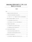 2026-2030中國中蹦床行業(yè)競爭動態(tài)及需求趨勢預(yù)測報(bào)告