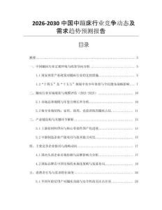 2026-2030中國中蹦床行業競爭動態及需求趨勢預測報告
