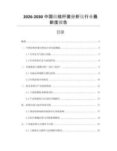 2026-2030中國結核桿菌分析儀行業最新度報告