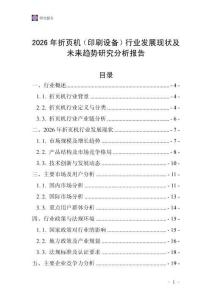 2026年折頁機(jī)（印刷設(shè)備）行業(yè)發(fā)展現(xiàn)狀及未來趨勢研究分析報(bào)告