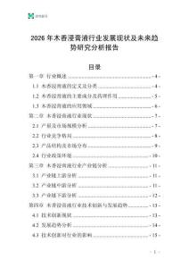 2026年木香浸膏液行業發展現狀及未來趨勢研究分析報告