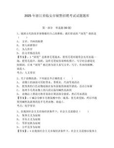 2025年浙江省臨安市輔警招聘考試試題題庫含答案詳解