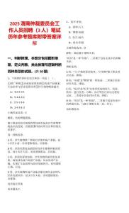 2025渭南仲裁委員會工作人員招聘（3人）筆試歷年參考題庫附帶答案詳解