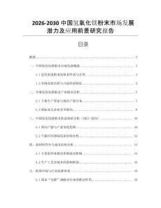 2026-2030中國(guó)氫氧化鎂粉末市場(chǎng)發(fā)展?jié)摿皯?yīng)用前景研究報(bào)告