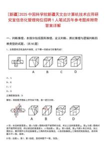 [新疆]2025中國科學院新疆天文臺計算機技術應用研究室信息化管理崗位招聘1人筆試歷年參考題庫附帶答案詳解