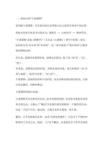 解讀黑格爾的主觀邏輯和美學