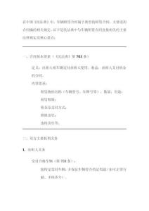 民法典車輛租賃合同法律規(guī)定