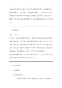 民法典合同編通則司法解釋61條