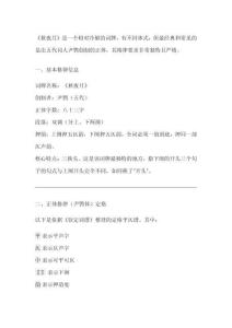 秋夜月詞牌格律