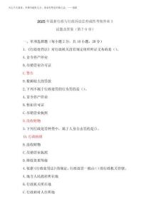 2025年最新《行政法與行政訴訟法》形考三(7-9章含參考答案)