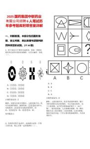 2025國(guó)藥集團(tuán)中聯(lián)藥業(yè)有限公司招聘6人筆試歷年參考題庫(kù)附帶答案詳解