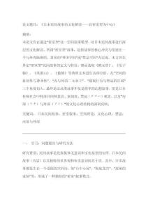 《日本民間故事的文化解讀——以密室型為中心》