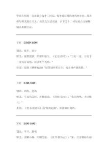 十二時辰每個時辰的古文解釋