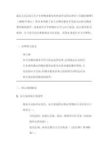 最高院關于物業合同糾紛解釋第六條