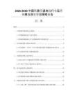 2026-2030中國(guó)鐵路貫通地線行業(yè)運(yùn)營(yíng)規(guī)模與投資籌劃策略報(bào)告